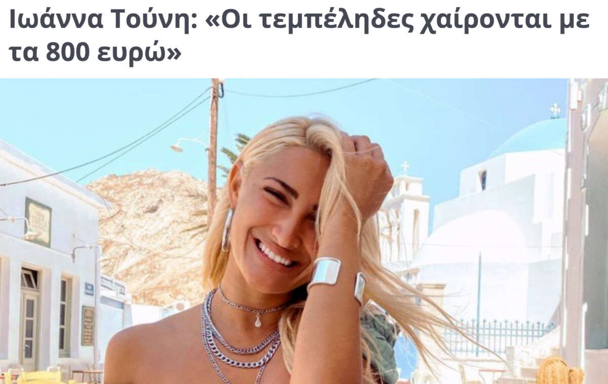 Το υπέρ και το απέναντι