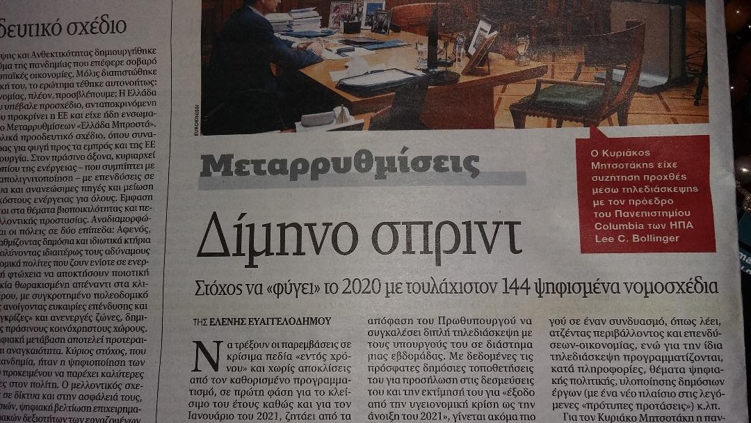 Τους 144 νόμους να φοβάσαι